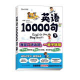 英语10000句 下册