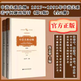 【官方正版现货速发】筚路维艰 探路之役 鼎革 中苏关系史纲 沈志华 天国之秋 革命革命与反革命【自选】 中苏关系史纲 沈志华中苏关系【上下册】热销中