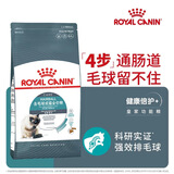 皇家猫粮IH34去毛球成猫全价粮促进毛发排出减少毛球呵护猫咪 IH34皇家去毛球成猫粮2KG