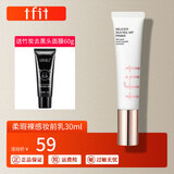 Tfit妆前乳打底提亮肤色隐形毛孔遮瑕平价学生党底妆搭档 妆前乳30ml