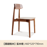 源氏木语 实木餐椅简约现代橡木靠背椅软包休闲椅北欧餐厅单人椅子 【黑胡桃木】实木椅