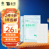 云南白药泰邦痘痘贴型创口贴 轻薄透气皮外伤擦伤贴家用创口贴 轻薄服帖不卷边 45粒/袋  两盒装