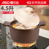 爱仕达（ASD）砂锅煲汤炖锅4.5L陶瓷煲仔饭砂锅燃气灶明火专用RXC45G4Q