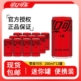 可口可乐（Coca-Cola）可乐雪碧芬达 200ml*12罐 含糖/无糖 正品包邮 碳酸饮料迷你装 无糖可乐200ml*12罐 现货包邮