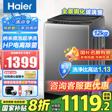 海尔12公斤波轮洗衣机全自动直驱变频超大容量智能减少缠绕家用节能省电洗窗帘被子四大件补贴20% 【25年新品】12公斤纳米微泡净科技+电离除菌