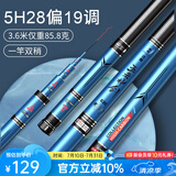 沃鼎王者神剑钓鱼竿超轻综合鱼竿轻量大物竿鲢鳙竿鲫鱼竿手竿台钓竿 3.6m 均衡设计 5h 28偏19调