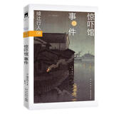 正版任选 绫辻行人馆系列全集全套10册 十角馆事件+钟表馆+暗黑馆+人偶馆+黑猫馆+迷宫馆+惊吓馆+奇面馆+水车馆 侦探推理小说新星 绫辻行人08：惊吓馆事件