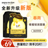 春雨（Papa recipe）黑色清洁毛孔蜂蜜面膜10片 补水保湿温和控油情人节礼物送女生