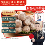 潮庭正宗手打潮汕牛肉丸1斤+牛筋丸1斤 火锅食材烧烤麻辣烫