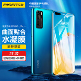 品胜 适用于华为P40Pro/Pro+通用高清水凝膜 软膜包边曲面覆盖高清水凝膜 曲面屏保两片装