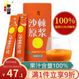 吕梁野山坡 沙棘原浆沙棘汁山西特产生榨果汁饮料含量100%年货礼盒 20mL 15袋 沙棘原浆