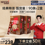 雀巢（Nestle）咖啡粉1+2特浓低糖*速溶三合一冲调饮品90条*2盒王安宇推荐