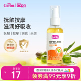 爱护（Carefor）婴儿橄榄油（泵装）抚触油护肤 宝宝润肤乳露按摩油 橄榄油100ml
