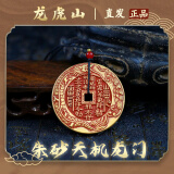 【龙虎山发货】山鬼花钱吊坠道家真品古钱币项链朱砂八卦铜钱饰品 祝福款 朱砂款天机龙门5.5cm