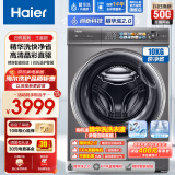 海尔（Haier）【云熙精华洗2.0】滚筒洗衣机全自动10公斤 FPA直驱变频智能投放 高清晶彩大屏以旧换新家用洗衣机 精华洗直喷2.0+FPA直驱+洗脱一体+高清晶彩屏