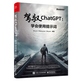 驾驭ChatGPT：学会使用提示词 deepseek教程