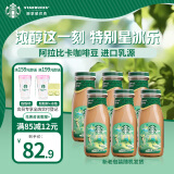 星巴克（Starbucks）星冰乐 咖啡281ml*6瓶 即饮咖啡饮料（新老包装随机发货）