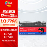 绘威LQ790K色带 适用于爱普生EPSON LQ690 LQ790 790K色带架针式打印机