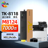 绘威 TK-8118粉盒 适用京瓷Ecosys M8124cidn粉盒 京瓷8124cidn墨粉 tk8118打印机粉盒 墨盒碳粉 黄色