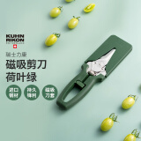 瑞士力康（KUHN RIKON）厨房剪刀专用多功能强力鸡骨剪家用不锈钢剪刀磁吸裁缝剪鱼骨剪 荷叶绿