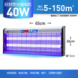 家家有灭蚊灯家用商用灭蝇灯餐厅酒店用卧室苍蝇灯室内蚊器神器蚊子防蚊 40W增强版(荧光灯管约150平）