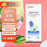 植轻松苯醚甲环唑胶囊花卉杀菌剂月季多肉绿植盆栽黑叶斑落叶病园艺花药