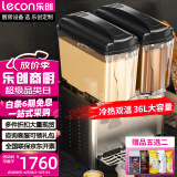 乐创lecon饮料机商用冷饮机多功能果汁机全自动制冷机饮料自助 双缸双温搅拌 KK18JLR-2