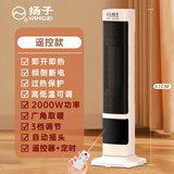 扬子立式取暖器电暖风机家用节能省电热风机速热电暖气办公室客厅取暖器 遥控款