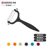 KYOCERA 京瓷苹果削皮器陶瓷瓜果刨片刀水果刮皮刀炫彩削皮器土豆削皮器 黑色