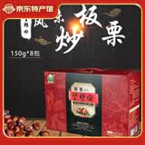 望郎回（WANGLANGHUI）金标炒栗广东河源特产客家手信坚果零食炒栗子炒板栗休闲小吃送礼 望郎回金标款8包礼盒装