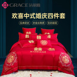 洁丽雅（Grace）婚庆四件套 水洗磨毛刺绣新婚床上用品 1.5/1.8米床 美满