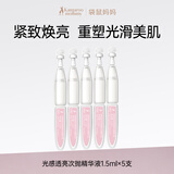 袋鼠妈妈光感旅行装可用护肤品赠品发光补水专用便携中小样试用体验装 光感次抛精华液1.5ml*5