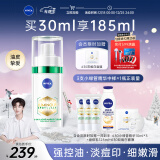 妮维雅（NIVEA）630小绿管精华30ml 美白淡斑强控油 护肤品 圣诞节礼物送女生