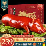 绿之邦（Luzhibang）广式脆皮烤乳猪整只新鲜猪肉熟食半成品全猪送礼品春节年货礼盒 烤乳猪整只7斤(烤盘+吃法+蘸料)