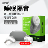 佳高美  睡觉耳塞超强隔音不伤耳 工业降噪防吵防噪音旅行隔音耳塞眼罩 三层降噪可水洗 白色