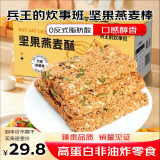 兵王的炊事班坚果燕麦棒500g压缩饼干休闲零食品高蛋白棒0无蔗糖肥代餐能量棒