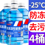 LOCKCLEAN汽车防冻玻璃水冬季零下40度专用去油膜镀膜驱水融雪去污清洁剂 冬季防冻 -25℃ 1.3L * 4瓶