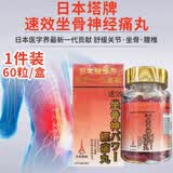 塔牌日本塔牌系列盈康坐骨神经痛腰风濕湿骨刺丹骨骼健康 日本塔牌坐骨神经疼 60粒*1瓶 60粒*瓶