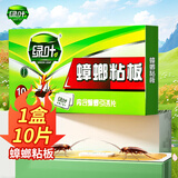 绿叶粘蟑板蟑螂粘板杀蟑引诱灭蟑螂蟑螂贴蟑螂屋 蟑螂粘板10片/盒2130