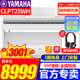 雅马哈（YAMAHA）电钢琴CLP725/735/745系列高端进口立式智能88键重锤家用数码钢琴 原装进口CLP-725WH白+原装琴凳