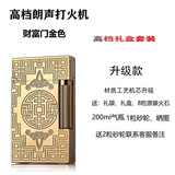 神骏 法国正品高档个性定制送礼品纯铜朗声充气体打火机创意超薄男士 财富门 金色 充气机 套装 1支
