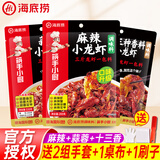 海底捞麻辣小龙虾调料蒜蓉香辣紫苏辣卤味炒田螺海鲜料冒菜麻辣香锅底料 麻辣+十三香+蒜蓉