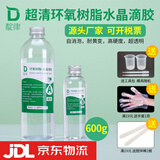 靛律环氧树脂胶滴胶手工diy材料包套装高透明快干水晶AB胶水标本模具 超清硬胶600克（升级耐黄变）