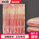 SHUANG YU一次性筷子加粗加长φ5.5mm独立装圆筷300双饭店专用方便卫生竹筷