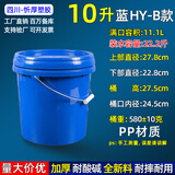 忻厚塑胶塑料桶带盖加厚胶桶涂料桶钓鱼桶手提小水桶圆桶20升油漆桶密封桶 10升蓝色加厚B款-HY型