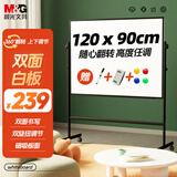 晨光（M&G）120*90cm高端H型支架式白板双面书写 白板写字板 可移动升降 黑板 办公 黑板家用 写字板ADB983CR