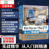 中文版3ds Max 2020+VRay效果图制作从入门到精通微课视频全彩版3ds max入门到精通 3ds max案例教程3ds max使用教程vray渲染