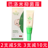 巴洛米抑菌霜肤乐霜15g婴儿霜无激素婴幼儿