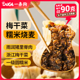 一条狗 糯米梅干菜肉烧麦 烧卖 540g 6只 面点生鲜 儿童早点 速食早餐