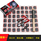 欧耐自行车补胎胶片胶水山地车摩托车电动车补胎工具套装修补冷补胶片 套装一